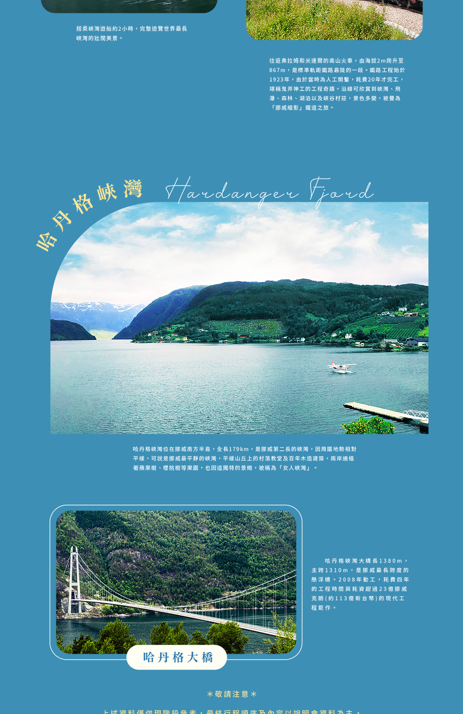 北歐五國挪威雙峽灣冰島奇景13天2026/08/29 -隆祥旅行社