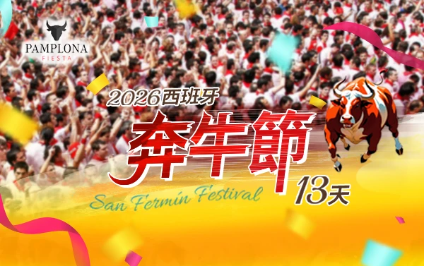 【阿聯假期】西班牙奔牛節13天-朝聖之路的終點 高第奇想屋.畢爾包.安道爾.達利博物館