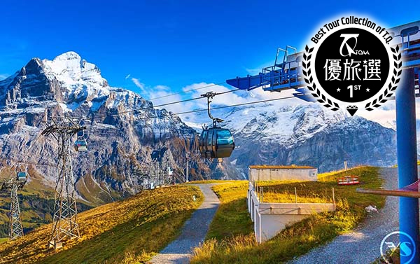 2026「士」在必行14天(CX)瑞士.三大遊船.四大列車.五大名峰.六大健行.米推饗宴