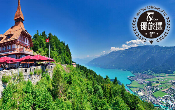 2025「士」在必行14天(EK)瑞士.三大遊船.四大列車.五大名峰.六大健行.米推饗宴