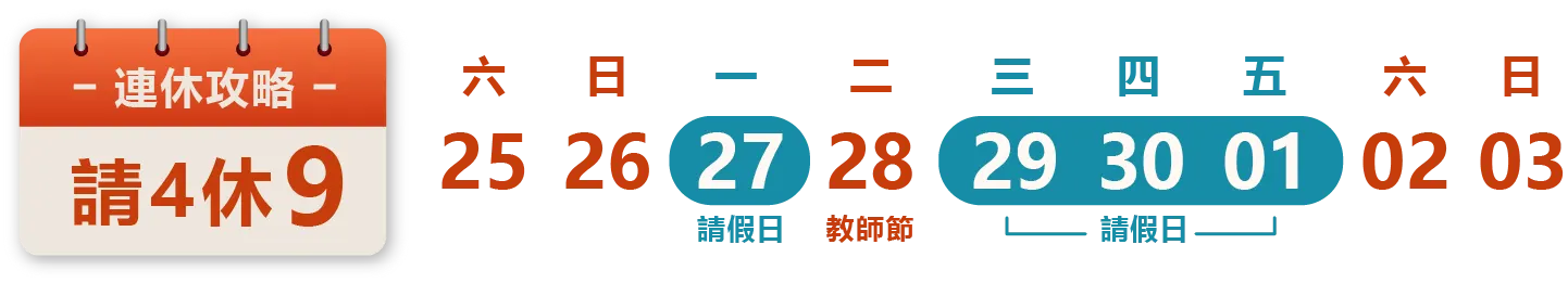 教師節