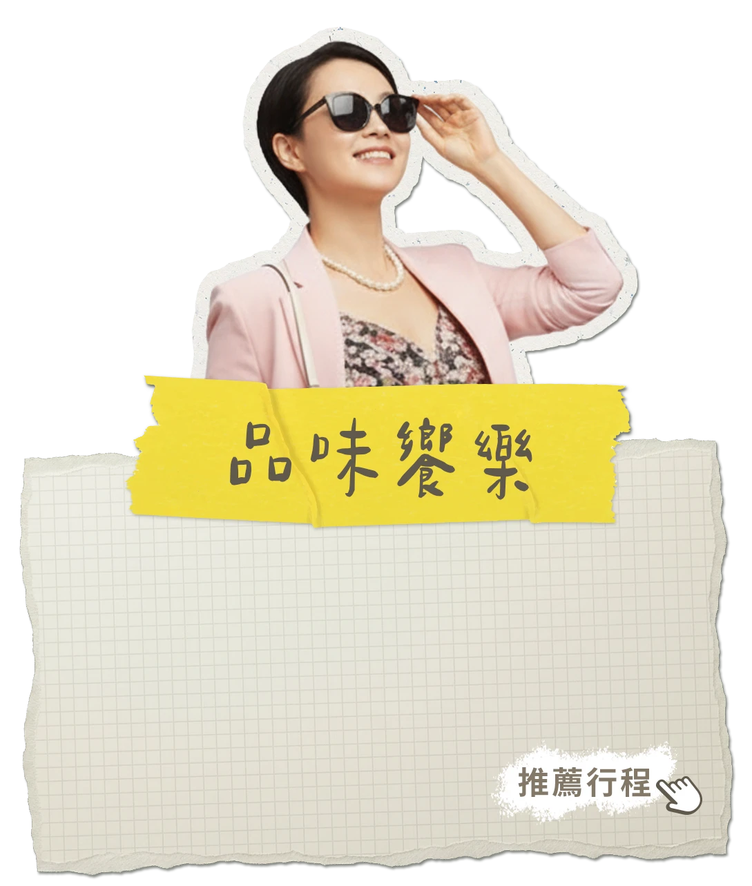 品味饗宴媽媽