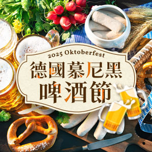 慕尼黑啤酒節