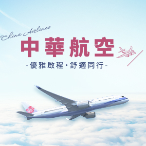 華航假期