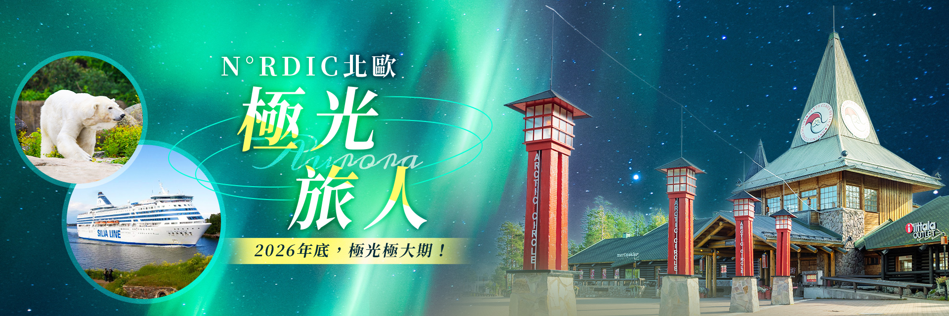 N°RDIC北歐極光旅人 極地探索10天｜永信旅行社
