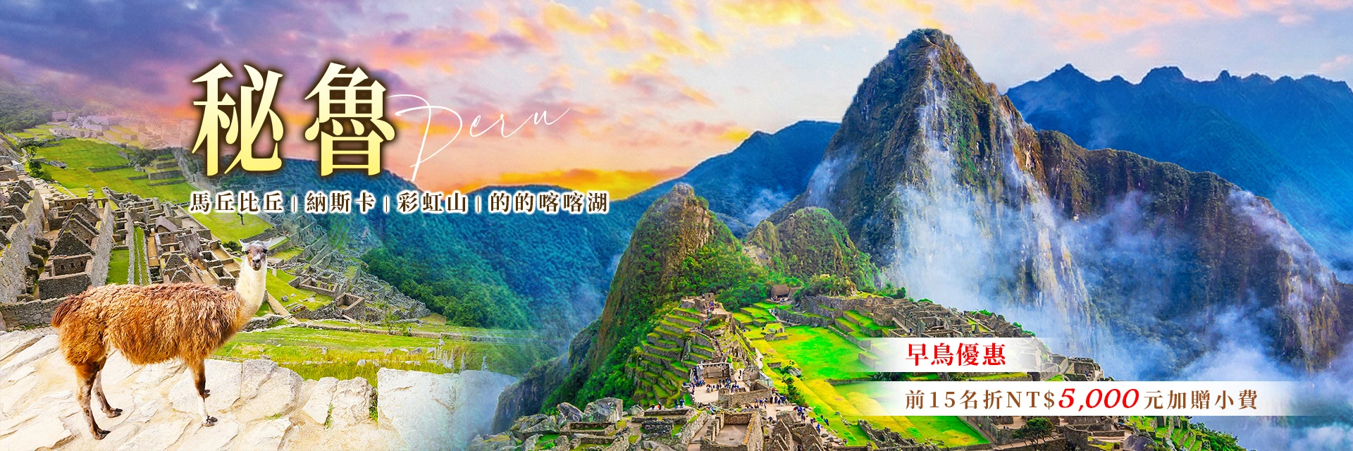 早鳥優惠🎊前15名折NT$5,000元加贈小費