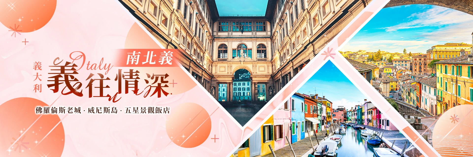 義往情深13天