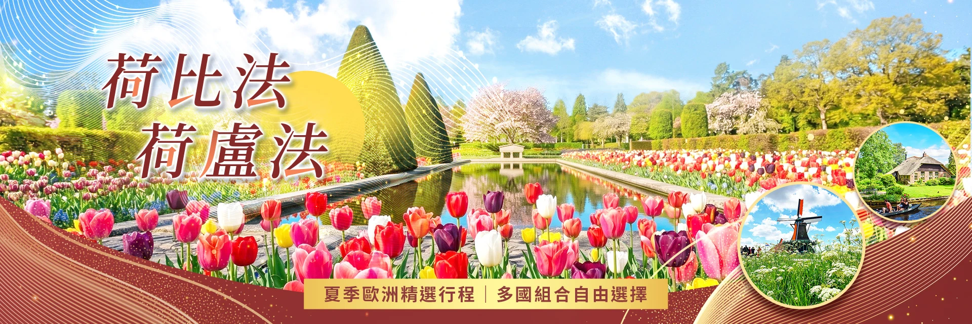 荷蘭 x 比利時 x 盧森堡 or 法國