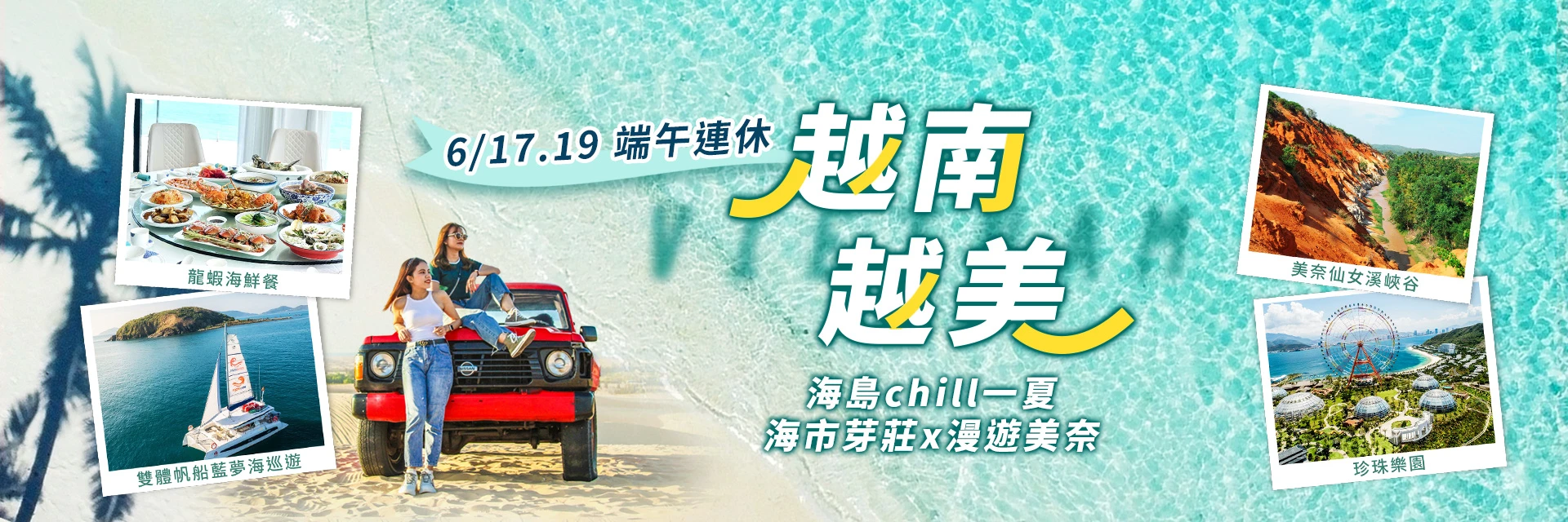端午連休海島chill一夏