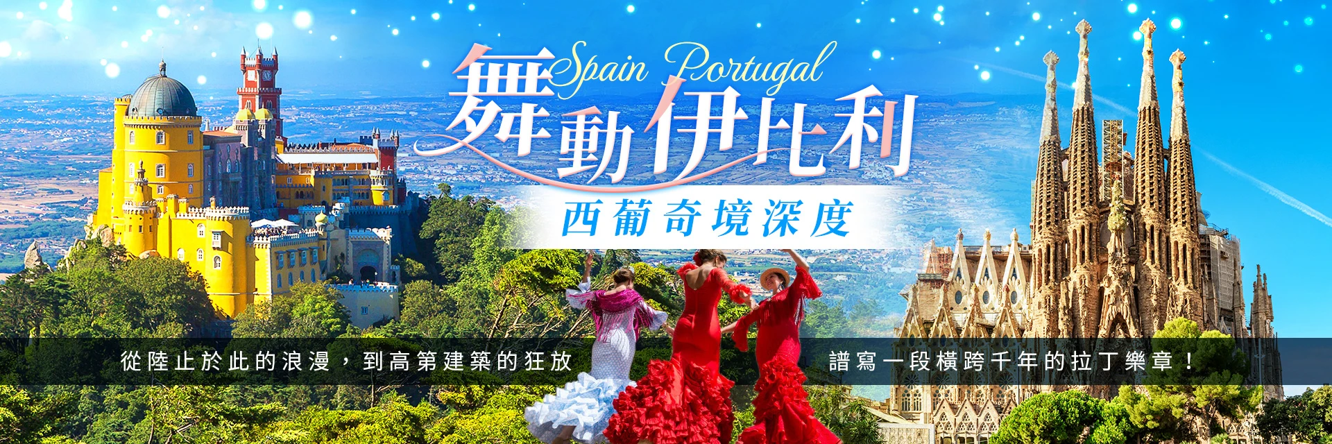 西班牙