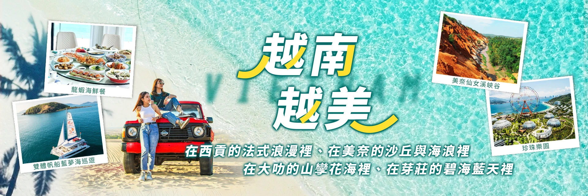 越南越美